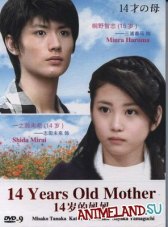 14-ти летняя мама / Jû yon sai no haha 14-ти летняя мама