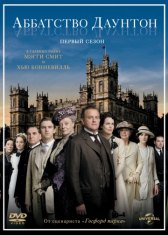 Аббатство Даунтон / Downton Abbey Аббатство Даунтон