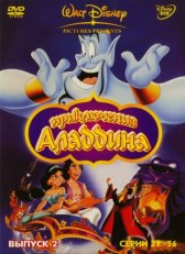 Аладдин / Aladdin Аладдин