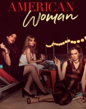 Американка / American Woman Американка