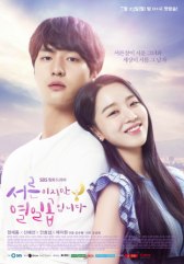 30, но 17 / Seoreunijiman yeolilgopimnida 30, но 17