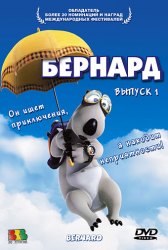 Бернард / Bernard Бернард
