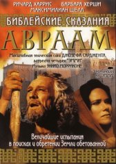 Библейские сказания: Авраам: Хранитель / Abraham Библейские сказания: Авраам: Хранитель
