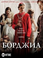 Борджиа / The Borgias Борджиа
