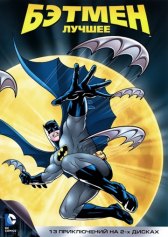 Бэтмен / Batman: The Animated Series Бэтмен