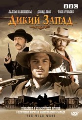 BBC: Дикий Запад / The Wild West BBC: Дикий Запад