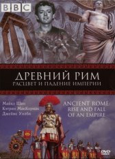 BBC: Древний Рим: Расцвет и падение империи / Ancient Rome: The Rise and Fall of an Empire BBC: Древний Рим: Расцвет и падение империи