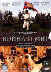 Война и мир / War and Peace Война и мир