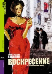Воскресение / Resurrezione Воскресение