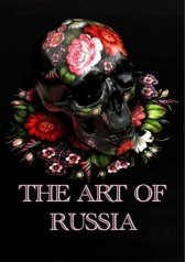 BBC. Искусство России / The Art of Russia BBC. Искусство России