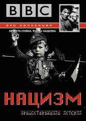 BBC: Нацизм – Предостережение истории / The Nazis: A Warning From History BBC: Нацизм – Предостережение истории