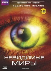 BBC: Невидимые миры / Richard Hammond's Invisible Worlds BBC: Невидимые миры