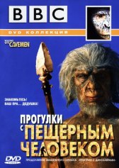 BBC: Прогулки с пещерным человеком / Walking With Cavemen BBC: Прогулки с пещерным человеком