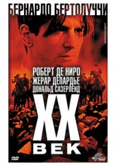 Двадцатый век / Novecento Двадцатый век