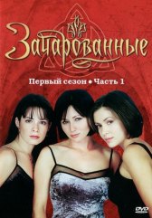 Зачарованные / Charmed Зачарованные