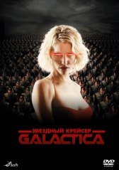 Звездный крейсер Галактика. Минисерии / Battlestar Galactica. Miniseries Звездный крейсер Галактика. Минисерии
