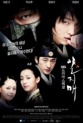 Иль Чжи Мэ / Iljimae Иль Чжи Мэ
