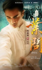 Ип Ман / Ip Man Ип Ман