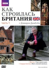 Как строилась Британия / How We Built Britain Как строилась Британия