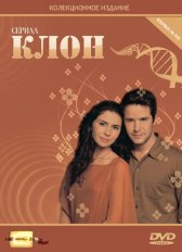 Клон / O Clone Клон
