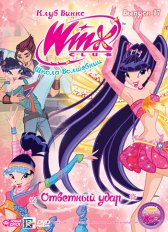 Клуб Винкс – Школа волшебниц / Winx Club Клуб Винкс – Школа волшебниц