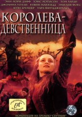 Королева-девственница / The Virgin Queen Королева-девственница
