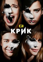 Крик / Scream Крик