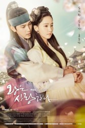 Любовь короля / Wangeun saranghanda Любовь короля