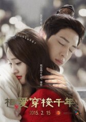 Любовь сквозь тысячелетие / Xiang ai chuan suo qian nian Любовь сквозь тысячелетие