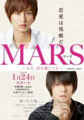 Марс / Mars: Tada, Kimi wo Aishiteru Марс