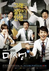 Микроб / Misaeng Микроб