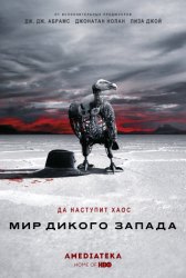 Мир Дикого Запада / Westworld Мир Дикого Запада