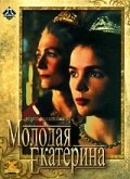 Молодая Екатерина / Young Catherine Молодая Екатерина