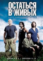 Остаться в живых / Lost Остаться в живых