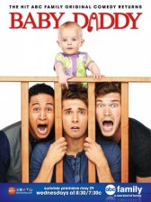 Папочка / Baby Daddy Папочка