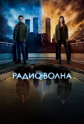Радиоволна / Frequency Радиоволна