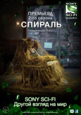 Спираль / Helix Спираль