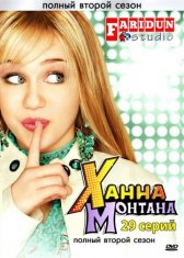Ханна Монтана / Hannah Montana Ханна Монтана