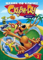 Щенок по кличке Скуби Ду / A Pup Named Scooby-Doo Щенок по кличке Скуби Ду