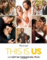 Это мы / This Is Us Это мы