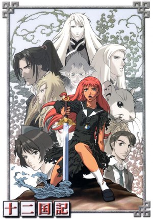 12 королевств (Двенадцать королевств)