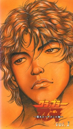 Боец Баки ТВ-2 / Grappler Baki kyokudai taikai TV-2 Боец Баки ТВ-2