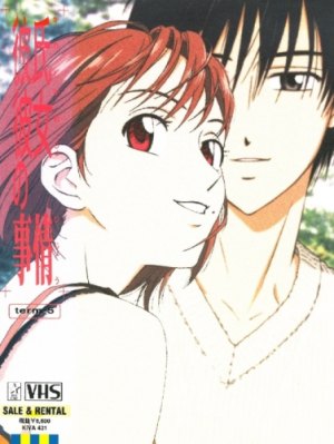 Его и ее обстоятельства