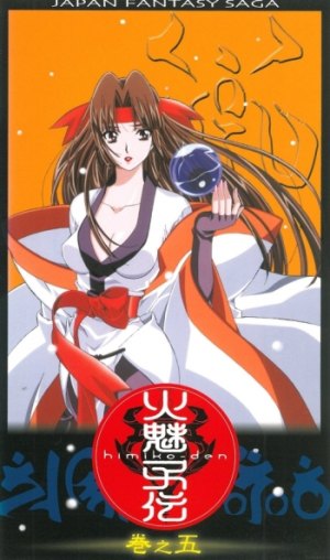 Легенда о Химико