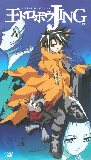 Приключения Джинга / Джинг, король бандитов