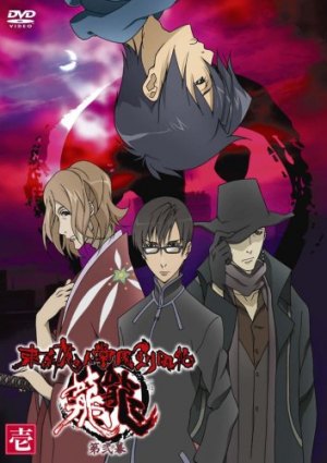 Токийская школа истребителей нечисти