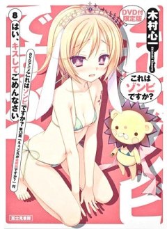 Это зомби? / Уж не зомби ли это? Да, это однопроцентное чудо