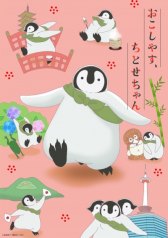 Добро пожаловать, Читосэ / Okoshiyasu, Chitose-chan Добро пожаловать, Читосэ