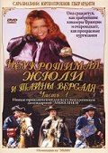 Неукротимая Жюли и тайны Версаля (ТВ) / Julie, chevalier de Maupin Неукротимая Жюли и тайны Версаля (ТВ)