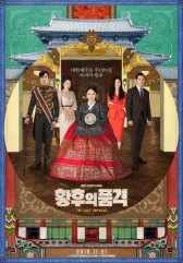 Последняя императрица / Hwanghuui pumgyeok Последняя императрица
